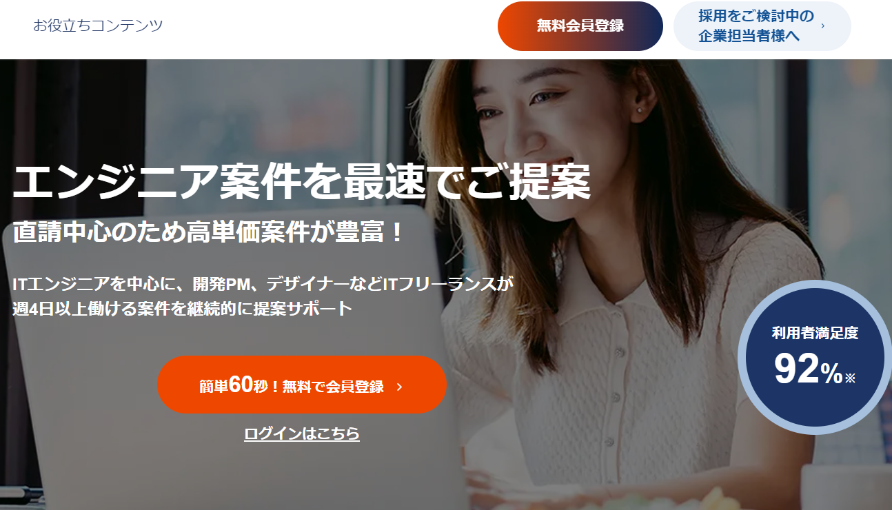 ランサーズテックエージェントの公式サイトのスクリーンショット