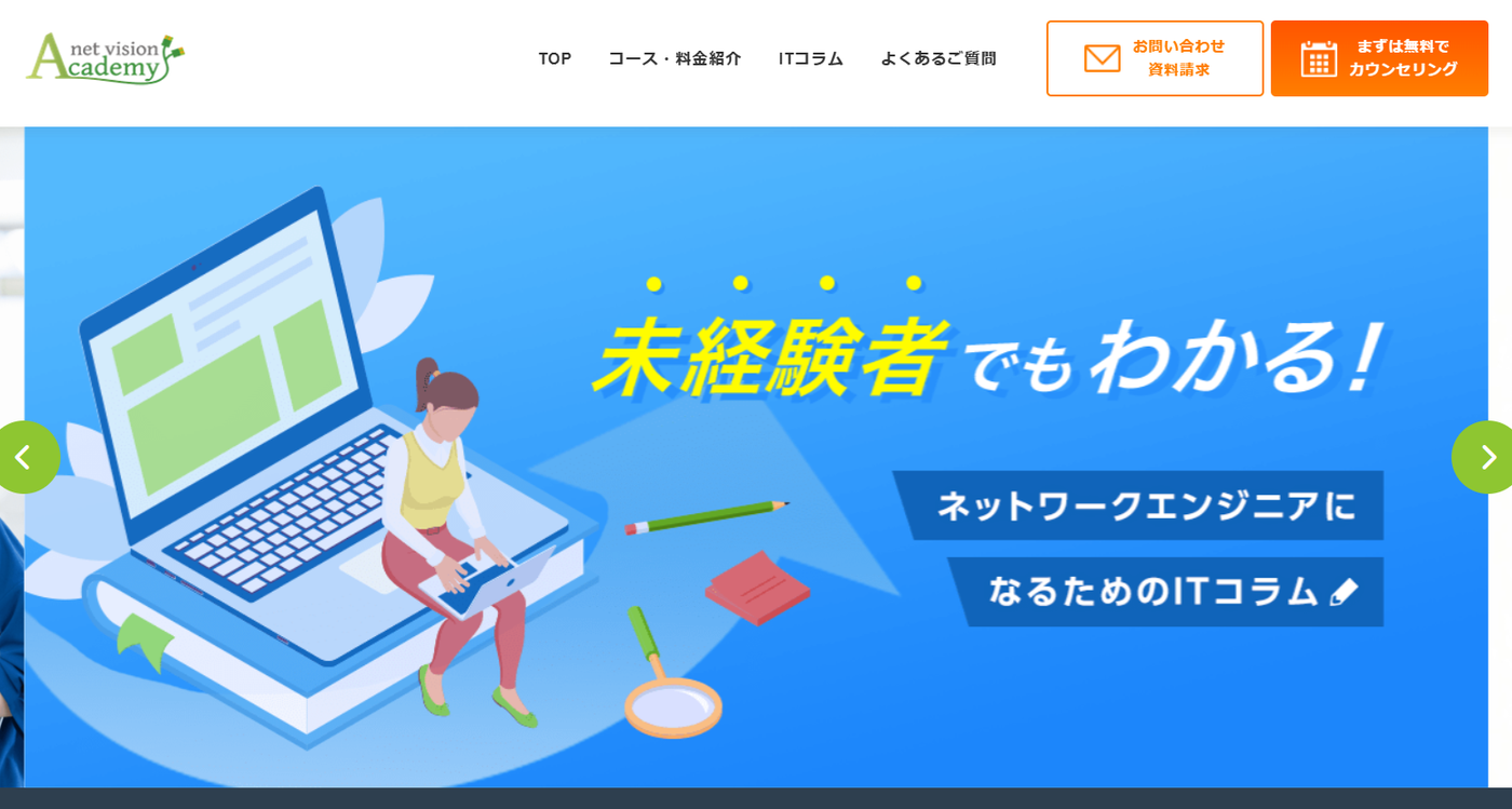 ネットビジョンアカデミー