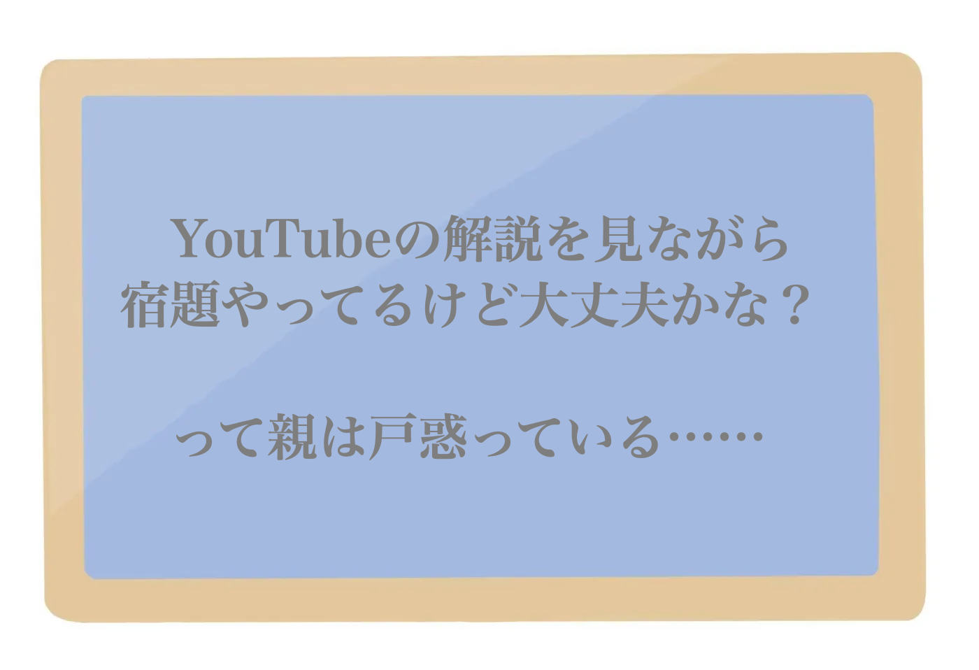 勉強動画　小学生　YouTube