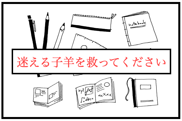 中学受験　お得校