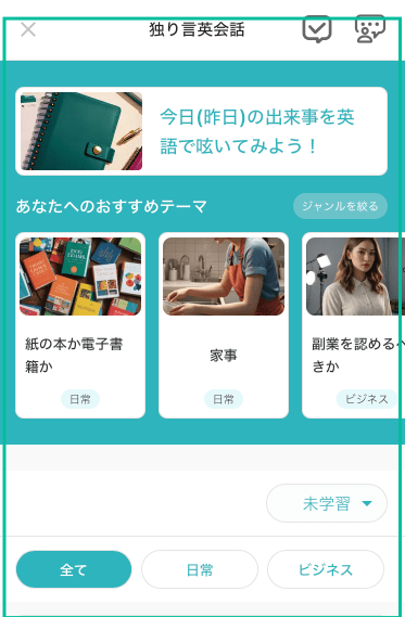 英会話アプリ　スピフル　プログリット