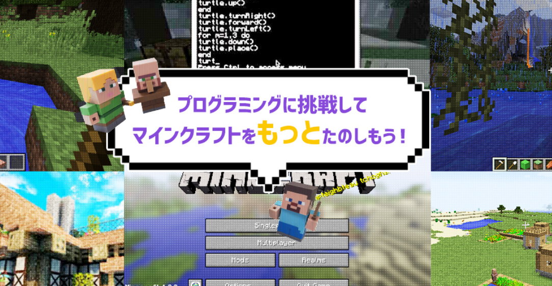 マインクラフト プログラミング 三軒茶屋 小学生