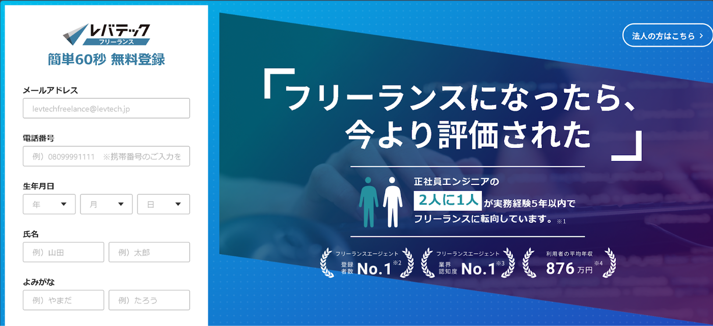 レバテックフリーランス