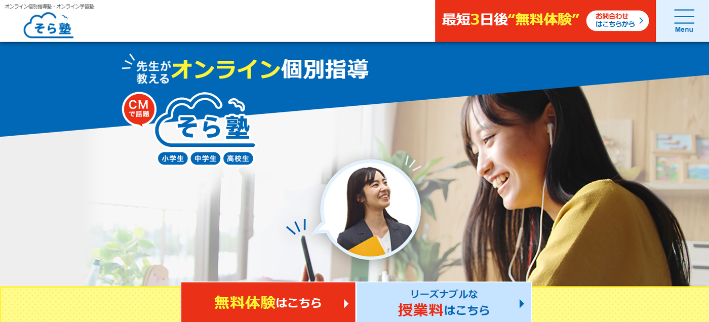そら塾
