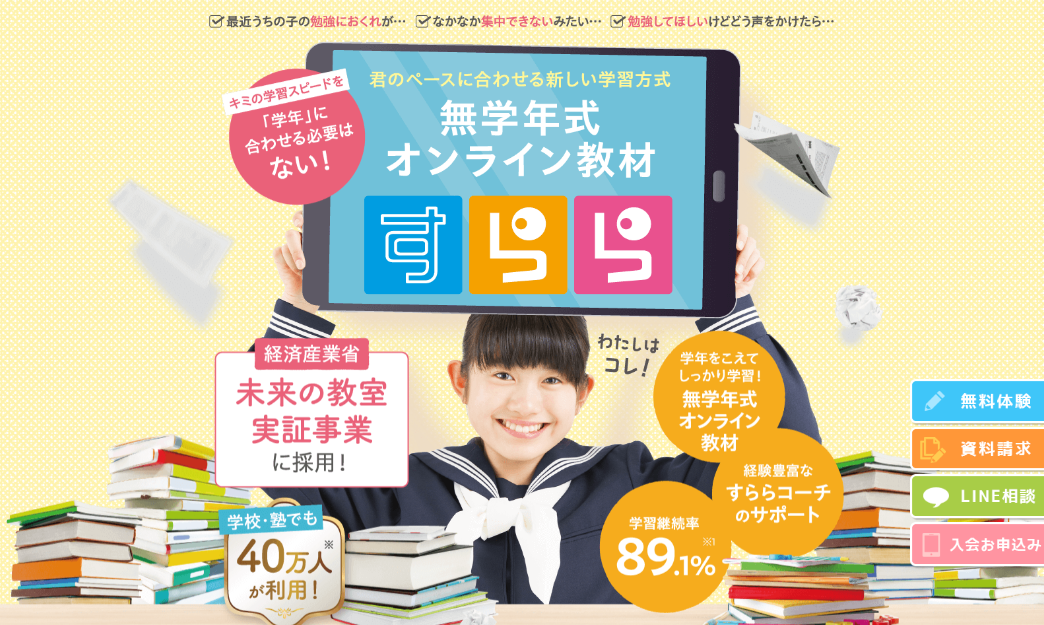 すららの公式ウェブサイトのスクリーンショット