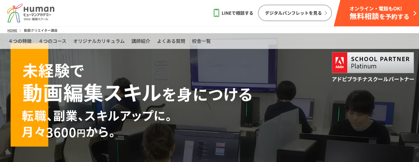 ヒューマンアカデミー動画クリエイター講座