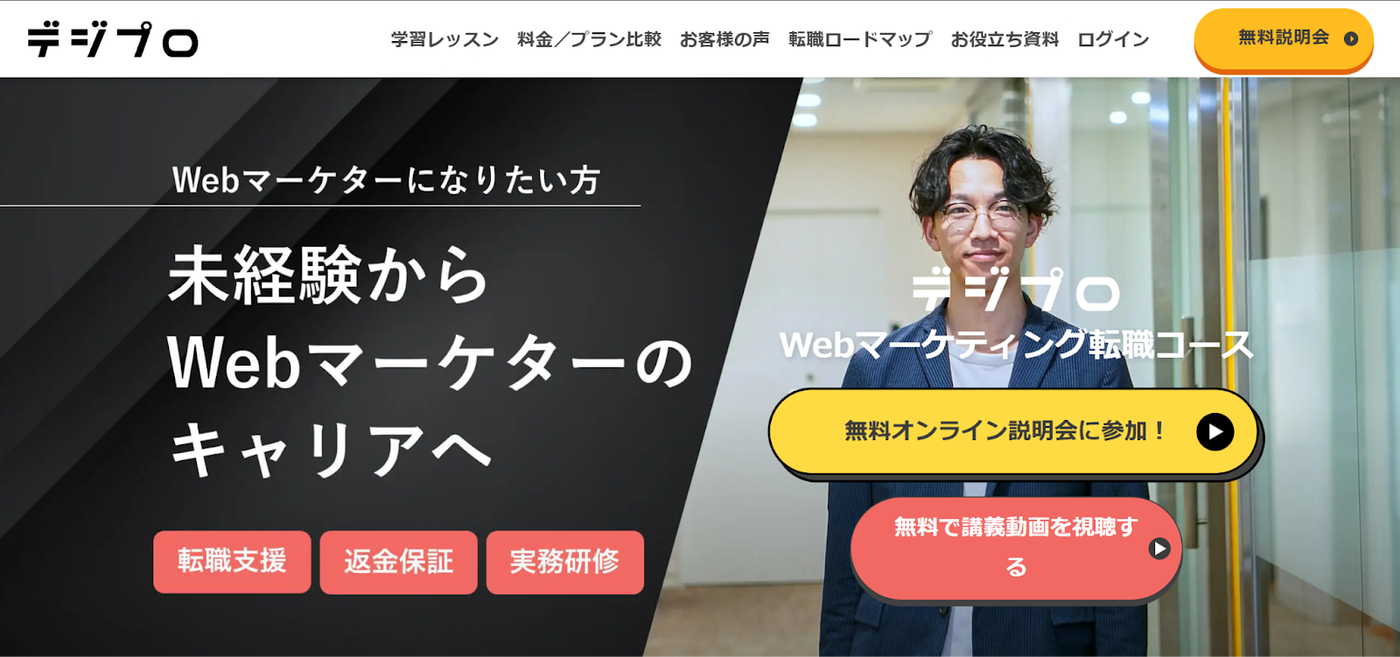 デジプロ