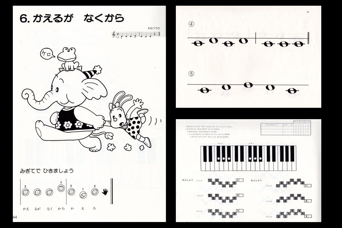 かえるがなくからと書かれた楽譜のページ