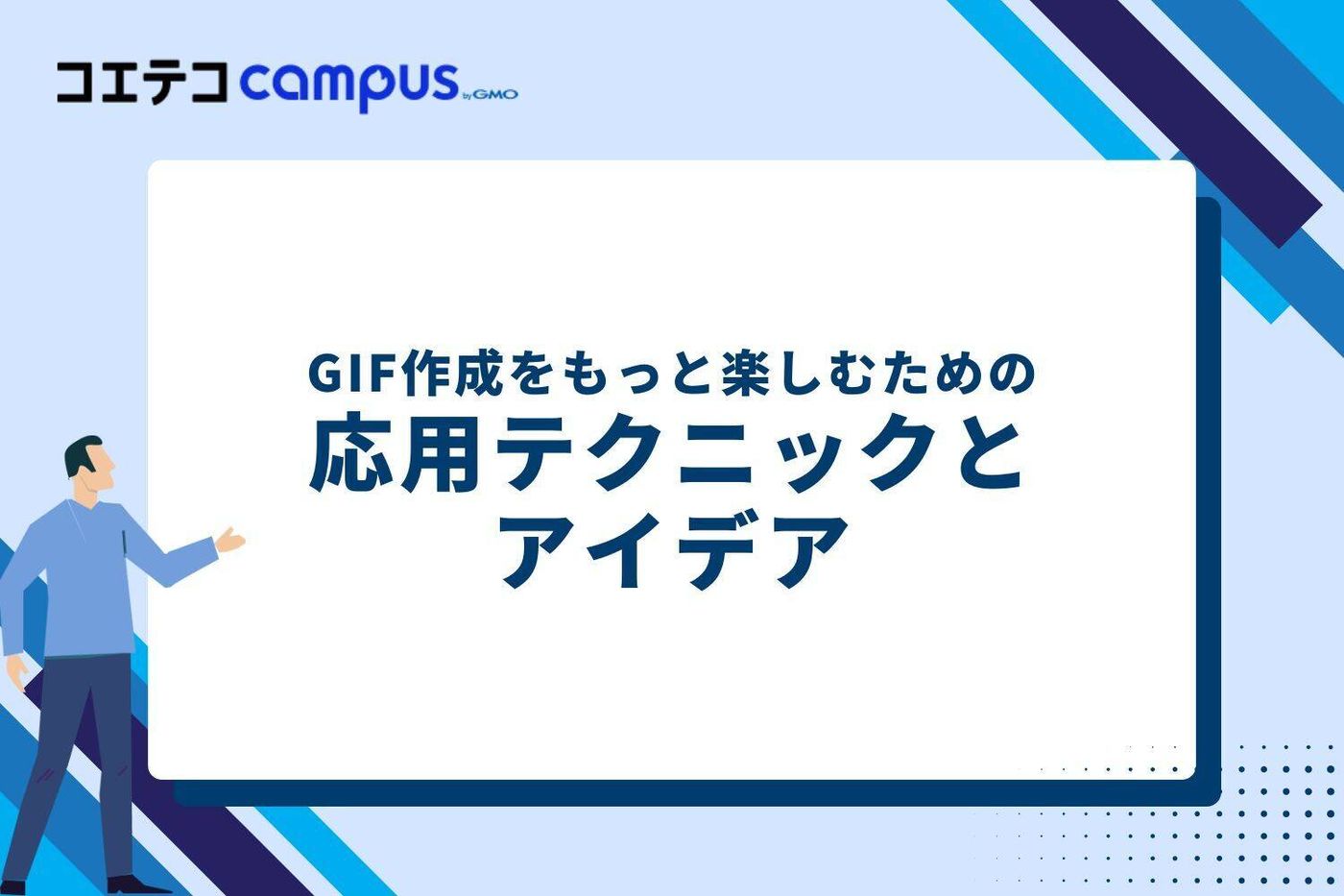 GIF作成をもっと楽しむための応用テクニックとアイデア
