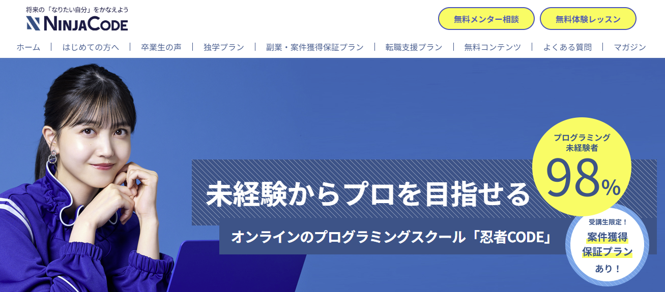 忍者CODE Pythonコース