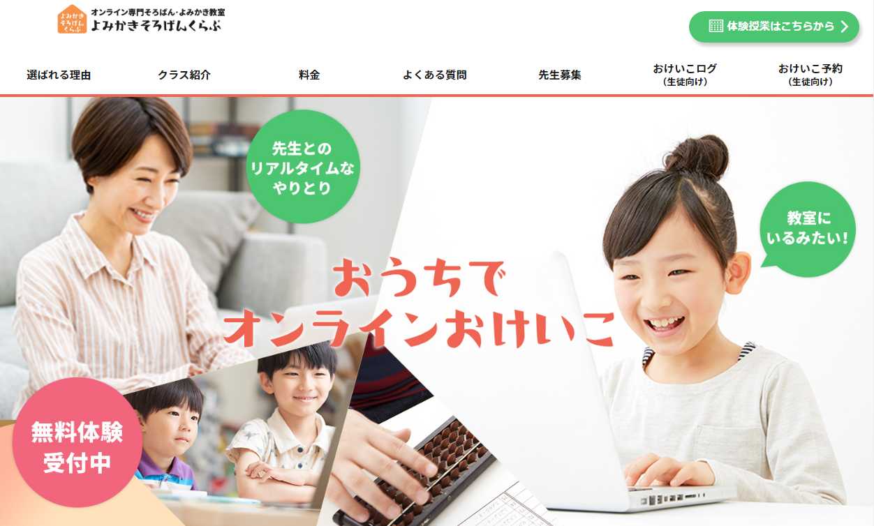 よみかきそろばんくらぶ