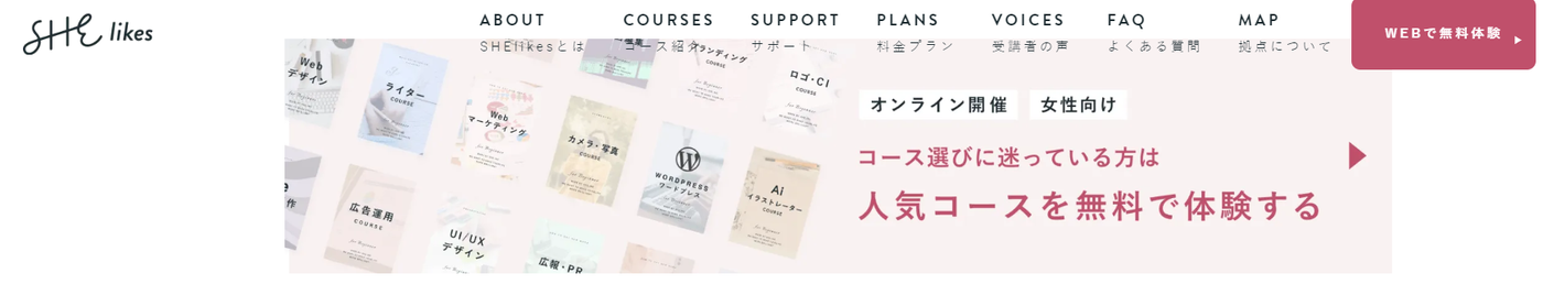 she likesのウェブサイトのスクリーンショット