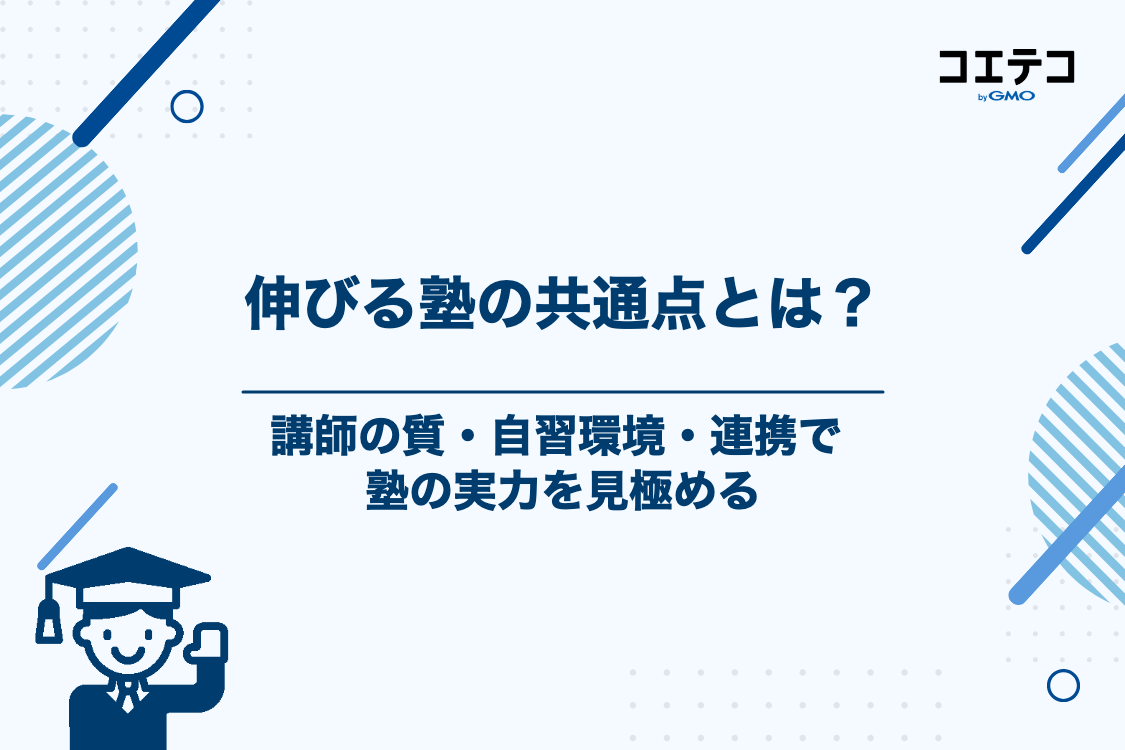 成績が伸びる中学生向け塾の共通点と見極めポイント