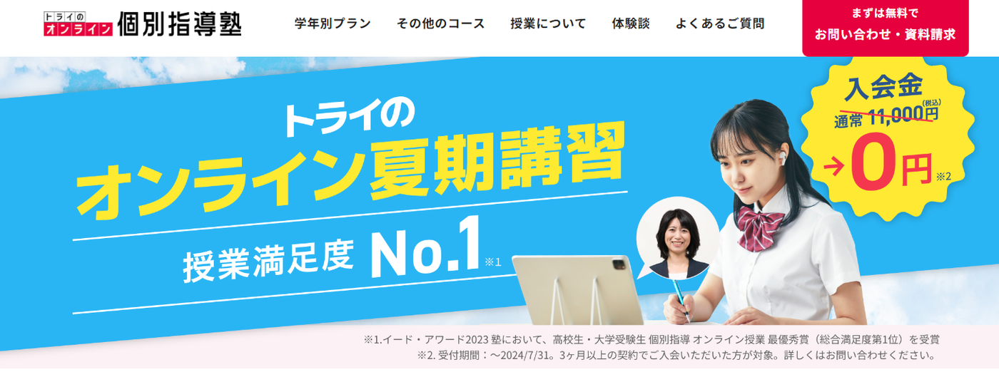 トライ