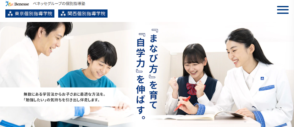 東京個別指導学院・関西個別指導学院