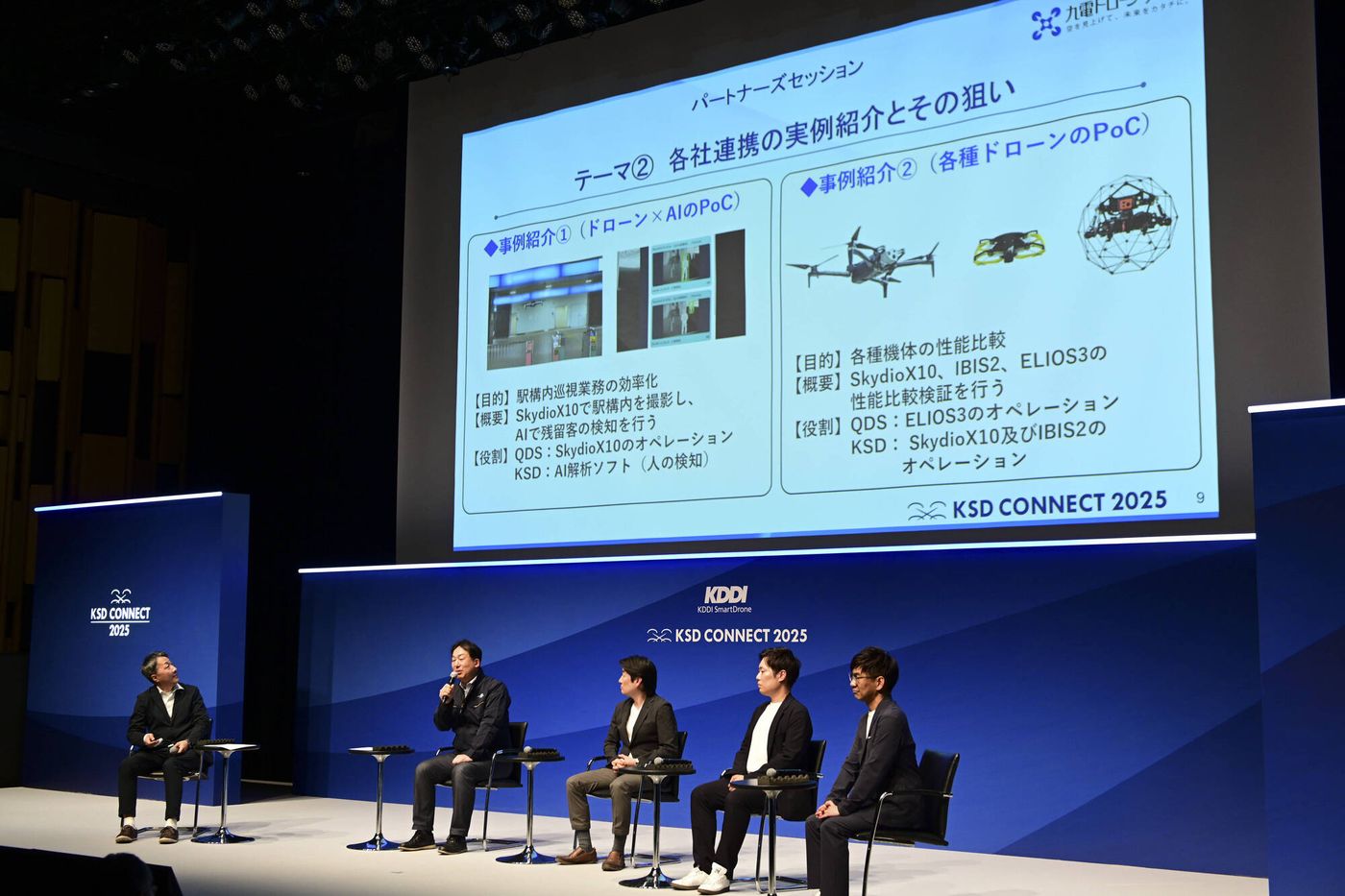 KSD CONNECT2025のディスカッションの光景