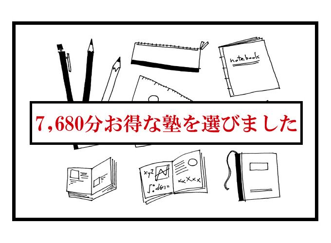 中学受験　塾選び　通学時間
