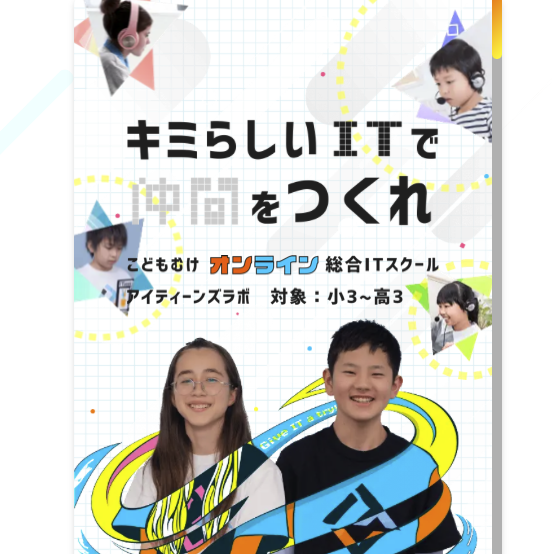 ITeens Labの画像