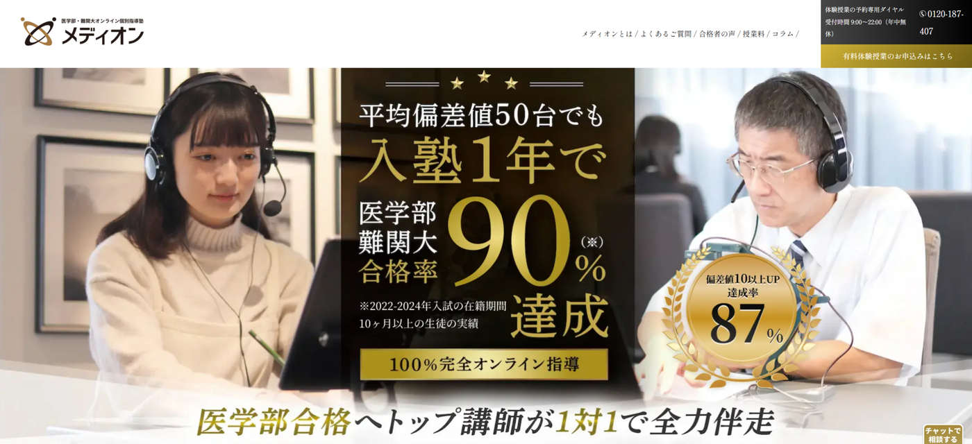 メディオン
