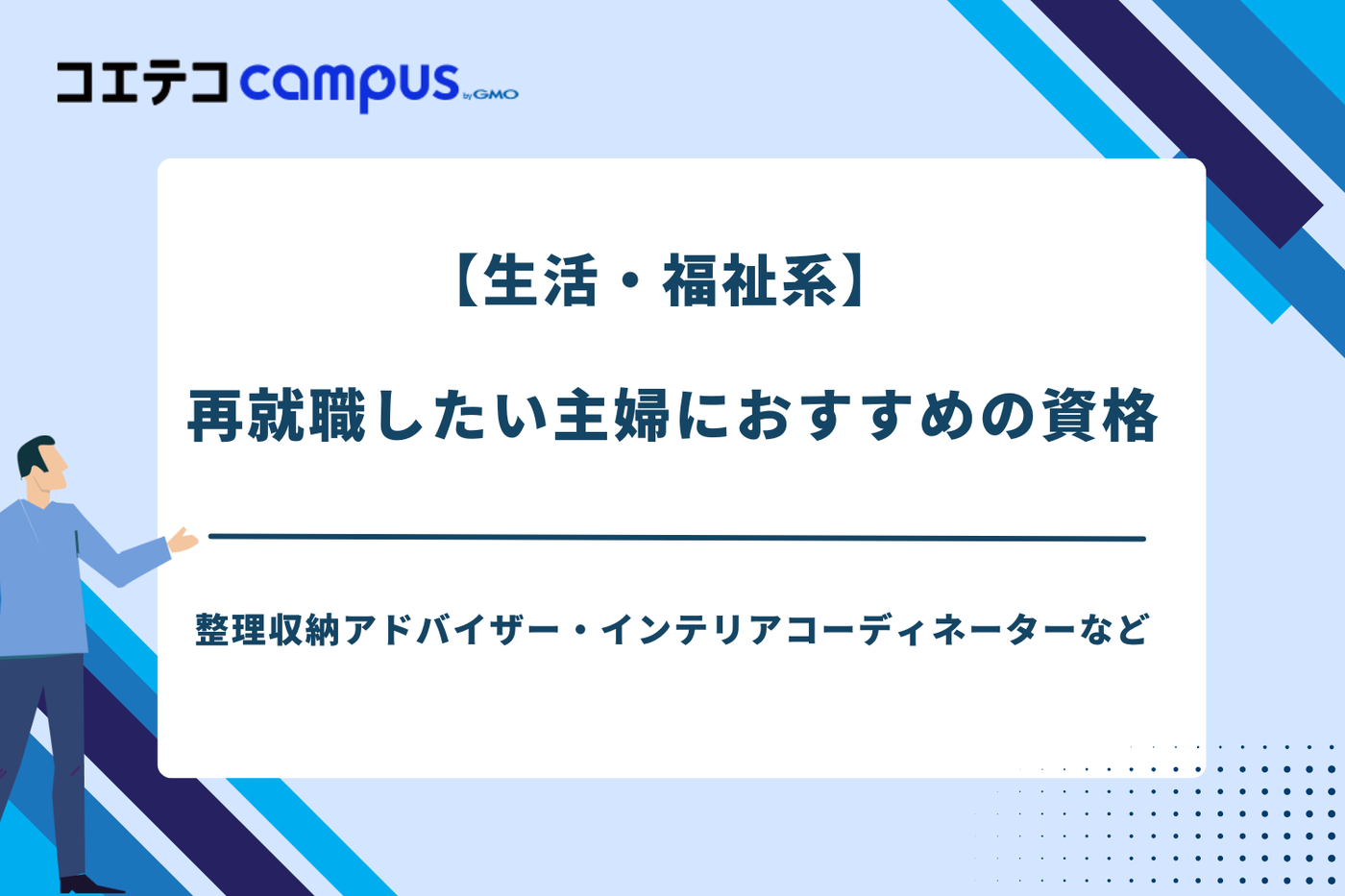 主婦 再就職 資格,主婦 資格 おすすめ