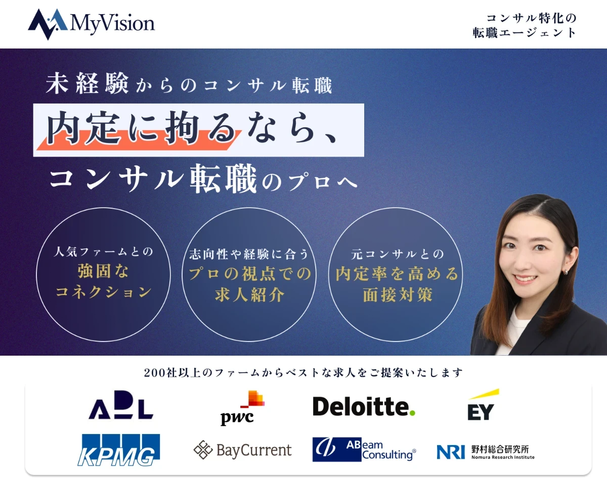MyVisionコンサルティング