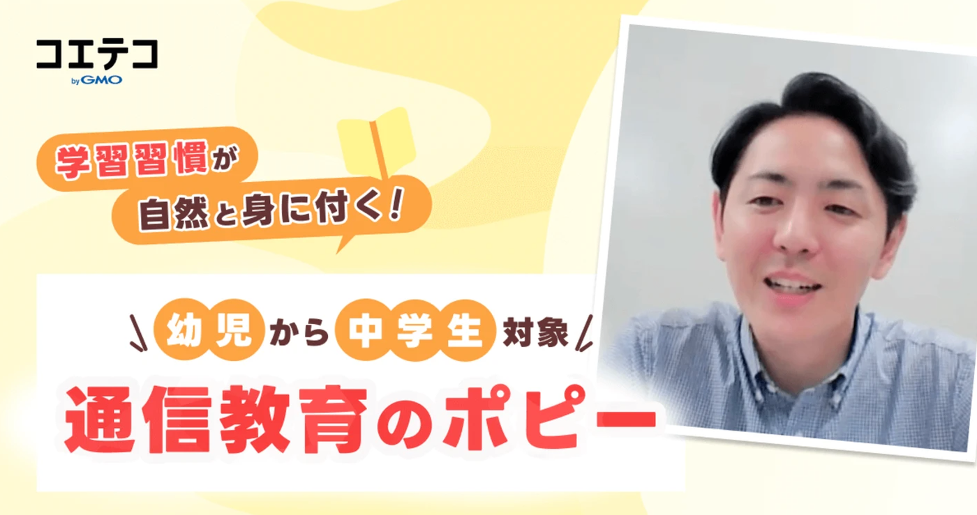 学習習慣が自然と身に付く！幼児から中学生対象通信教育のポピー