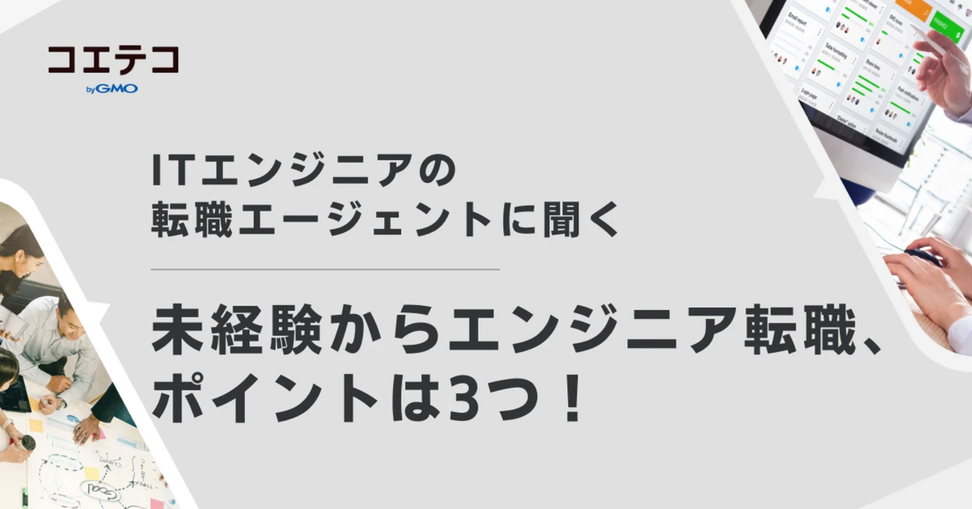 転職エージェントはSESばかり?現役アドバイザーに直接取材