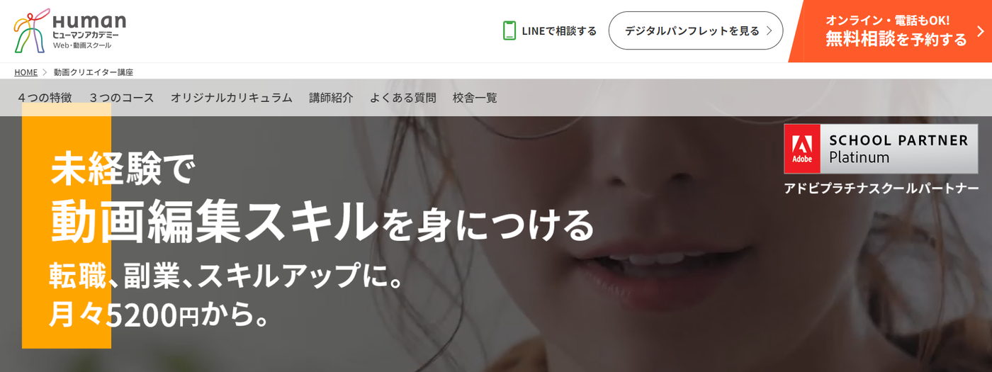 ヒューマンアカデミー動画クリエイター講座