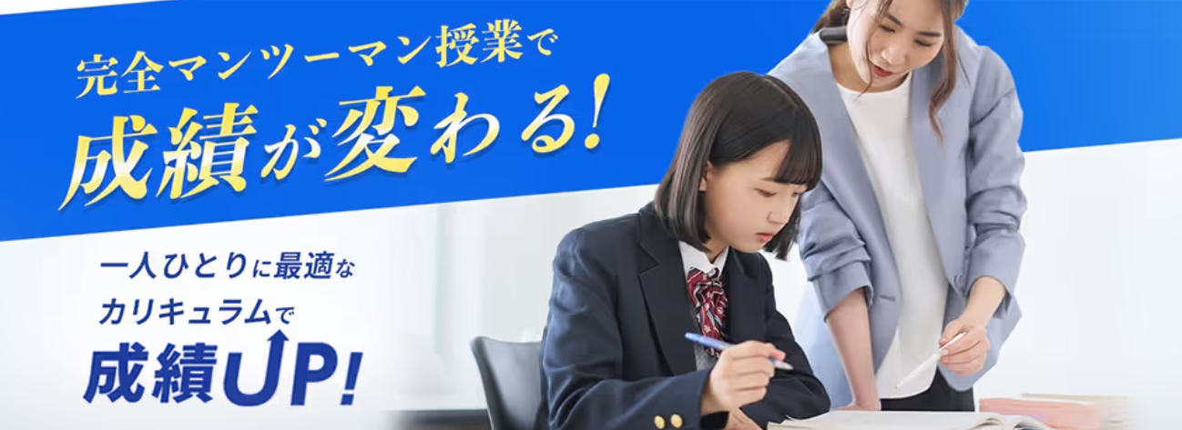 個別教室のトライ