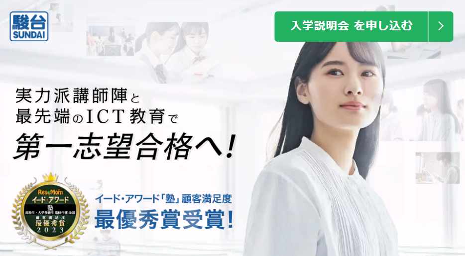駿台予備校(高卒クラス)