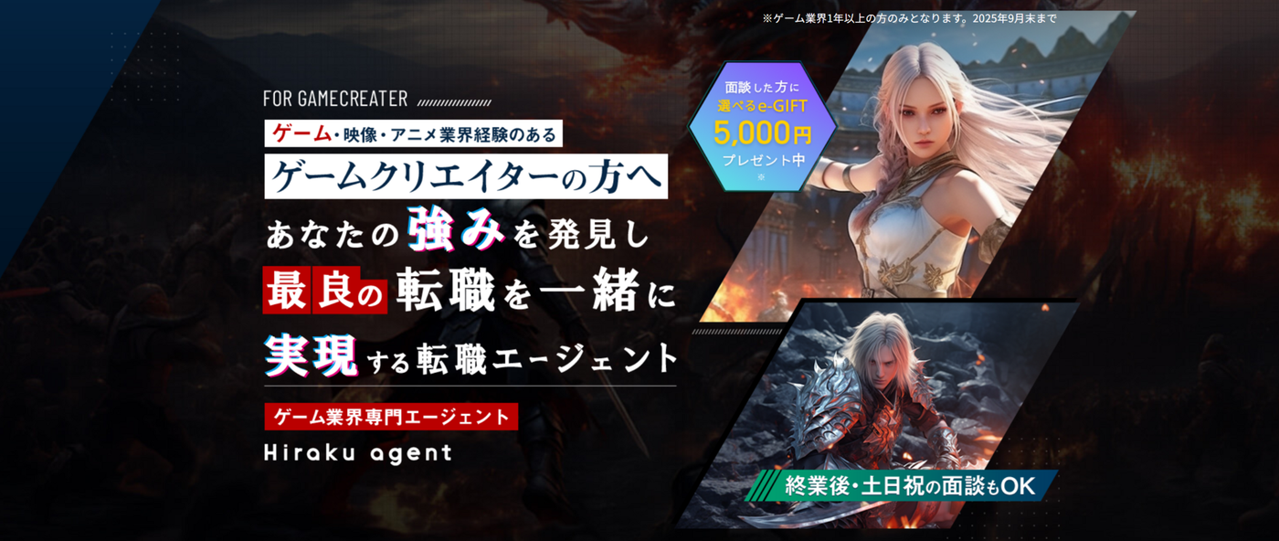 Hirakuエージェント