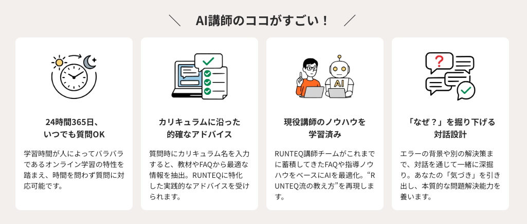 AI講師のココがすごい