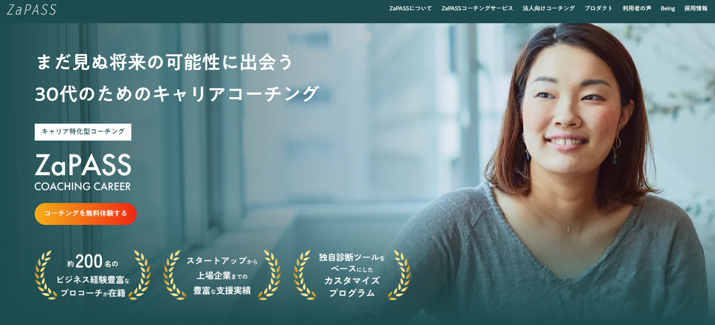 ZaPASSコーチングキャリア