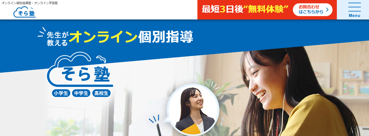 そら塾
