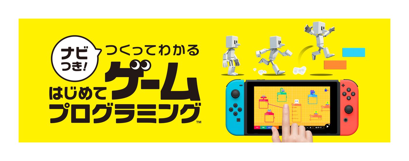 はじめてゲームプログラミング　任天堂