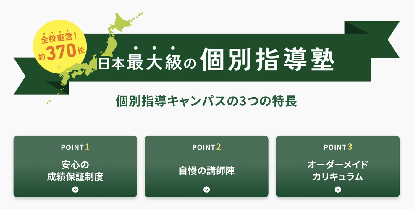 個別指導キャンパスの公式サイト画像