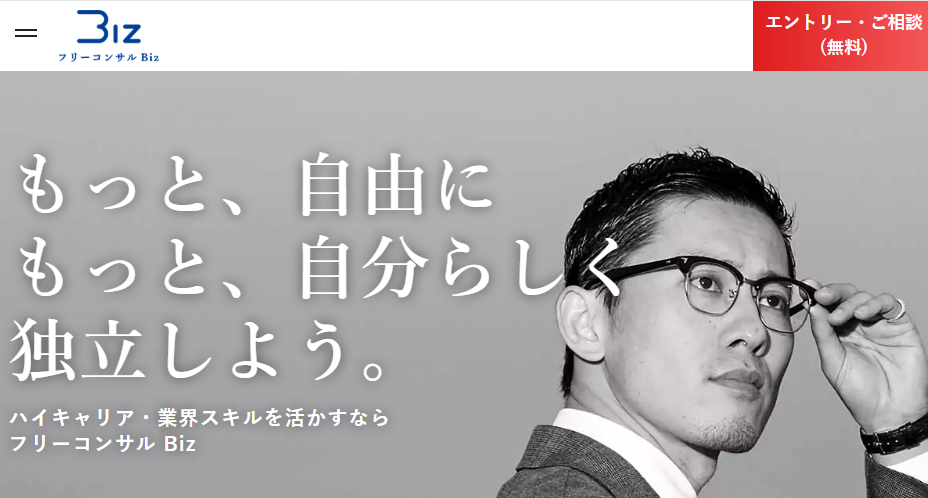 フリーコンサルBiz | 現役コンサルタントの転職支援数No.1のAXIS Agent（アクシスコンサルティング）が支援するフリーランスのコンサルタント向けキャリア支援・案件紹介サービス