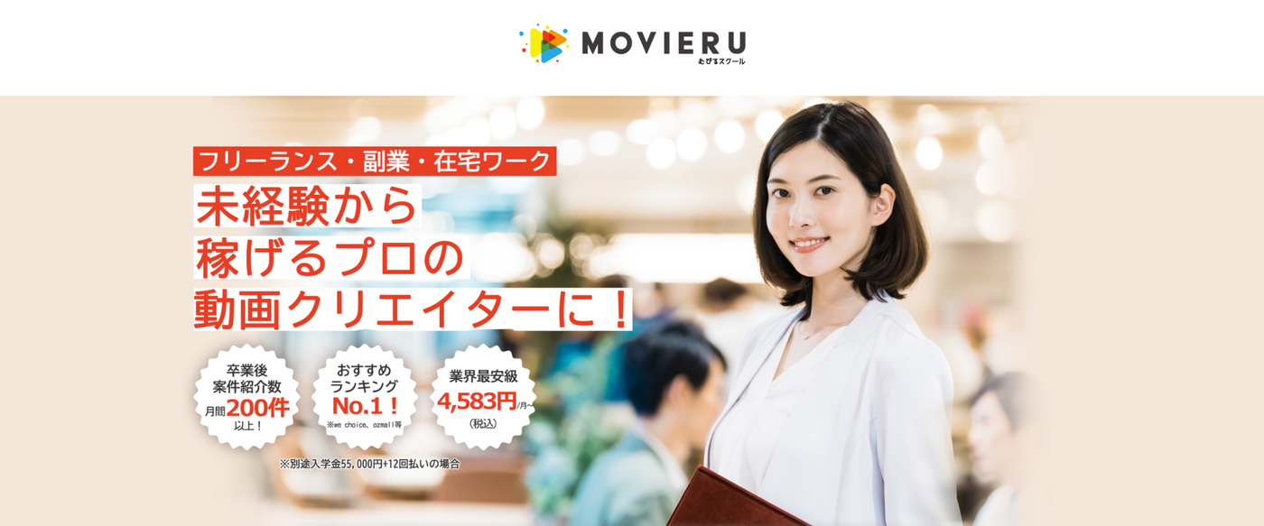 むびるスクール