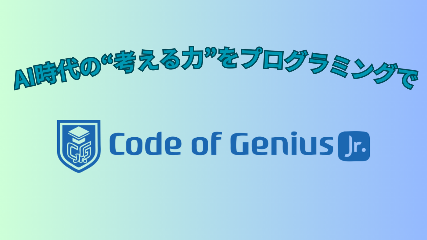コードオブジーニアスジュニアのロゴ