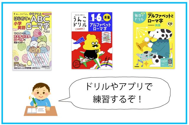 ローマ字　小学生　ドリル