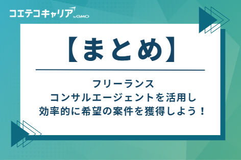 まとめ