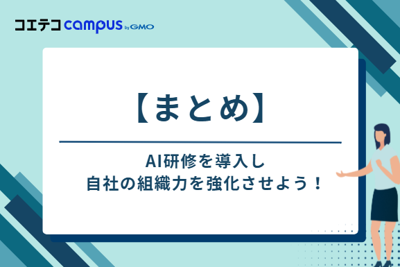 まとめ