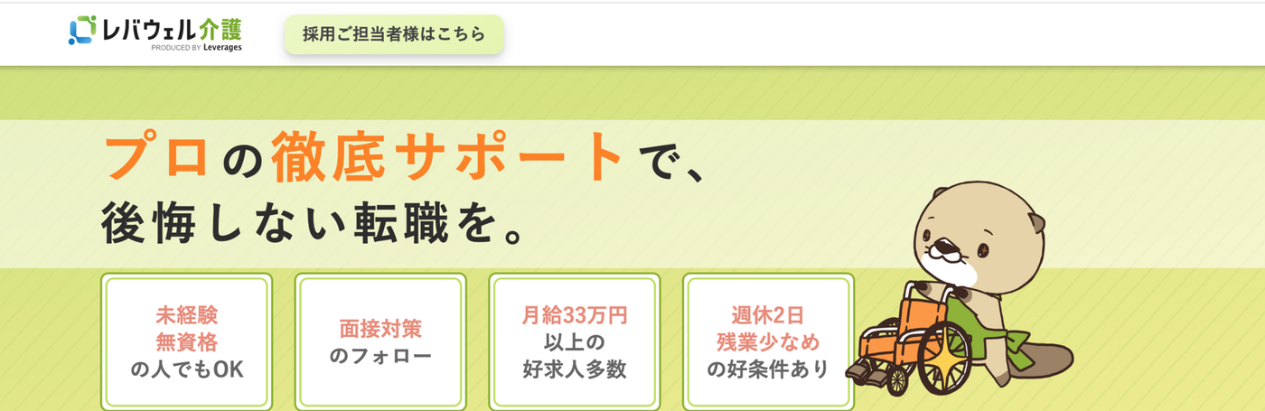 レバウェル介護スクール