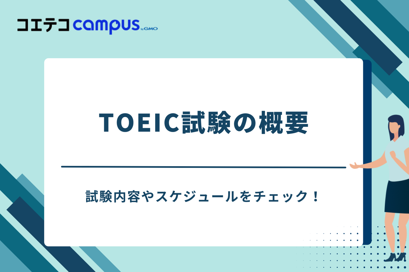 TOEIC 通信講座 おすすめ,toeic オンライン講座 安い