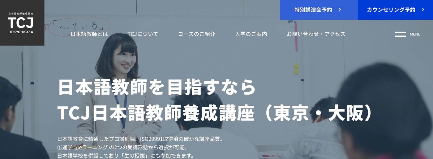 東京中央日本語学院