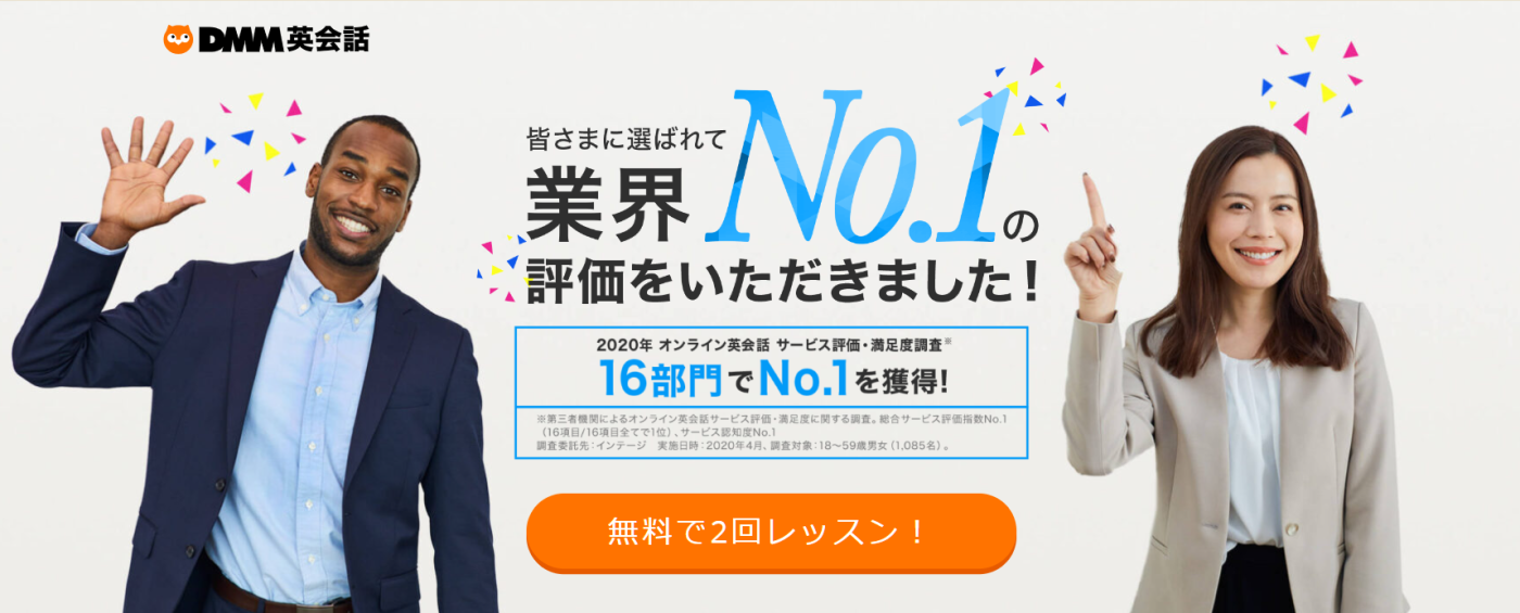 DMM英会話