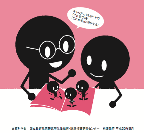 キャリアパスポートとは