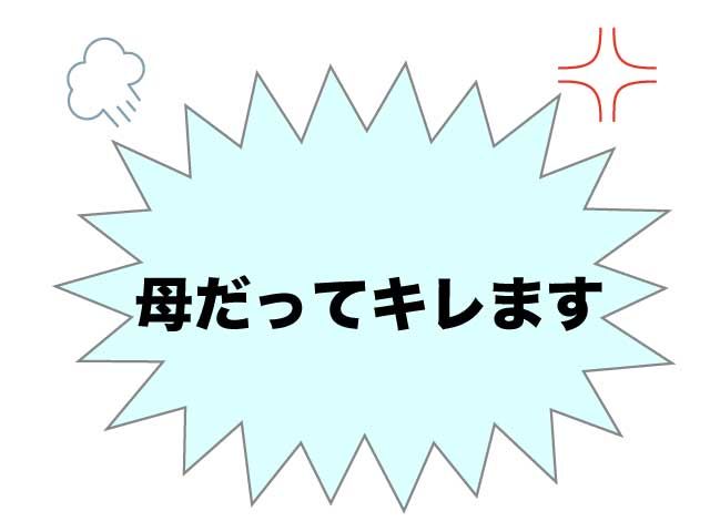 子育て　つらい　小学生