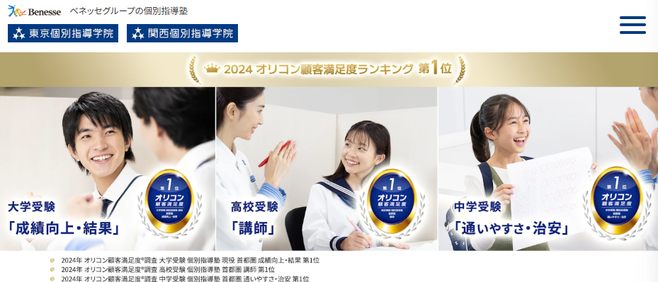 東京個別指導学院・関西個別指導学院