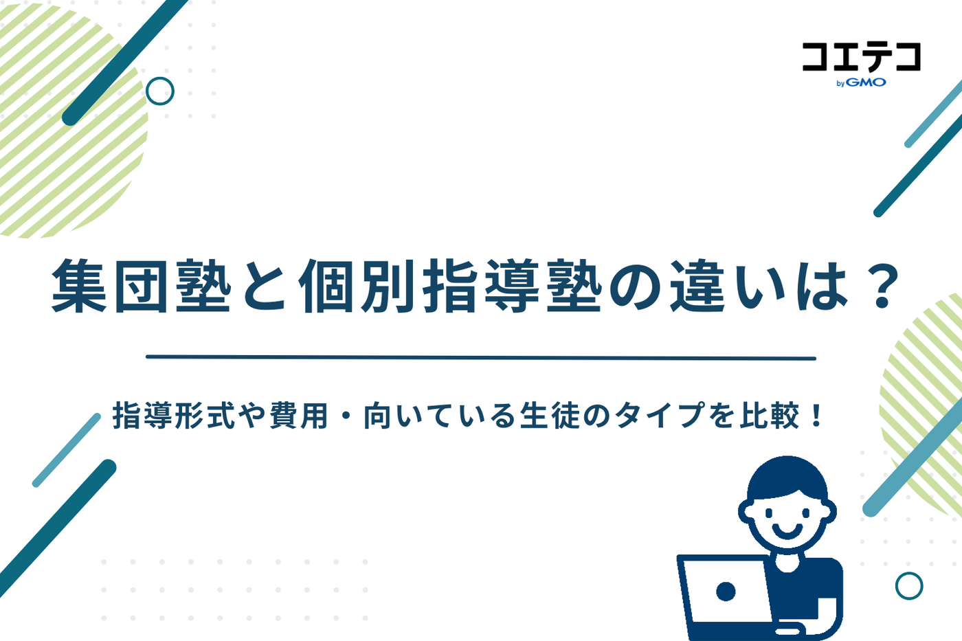 集団塾 中学生